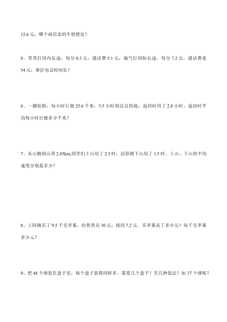 最新北师大版小学数学五年级上册易错题精选资料预览第 3 页