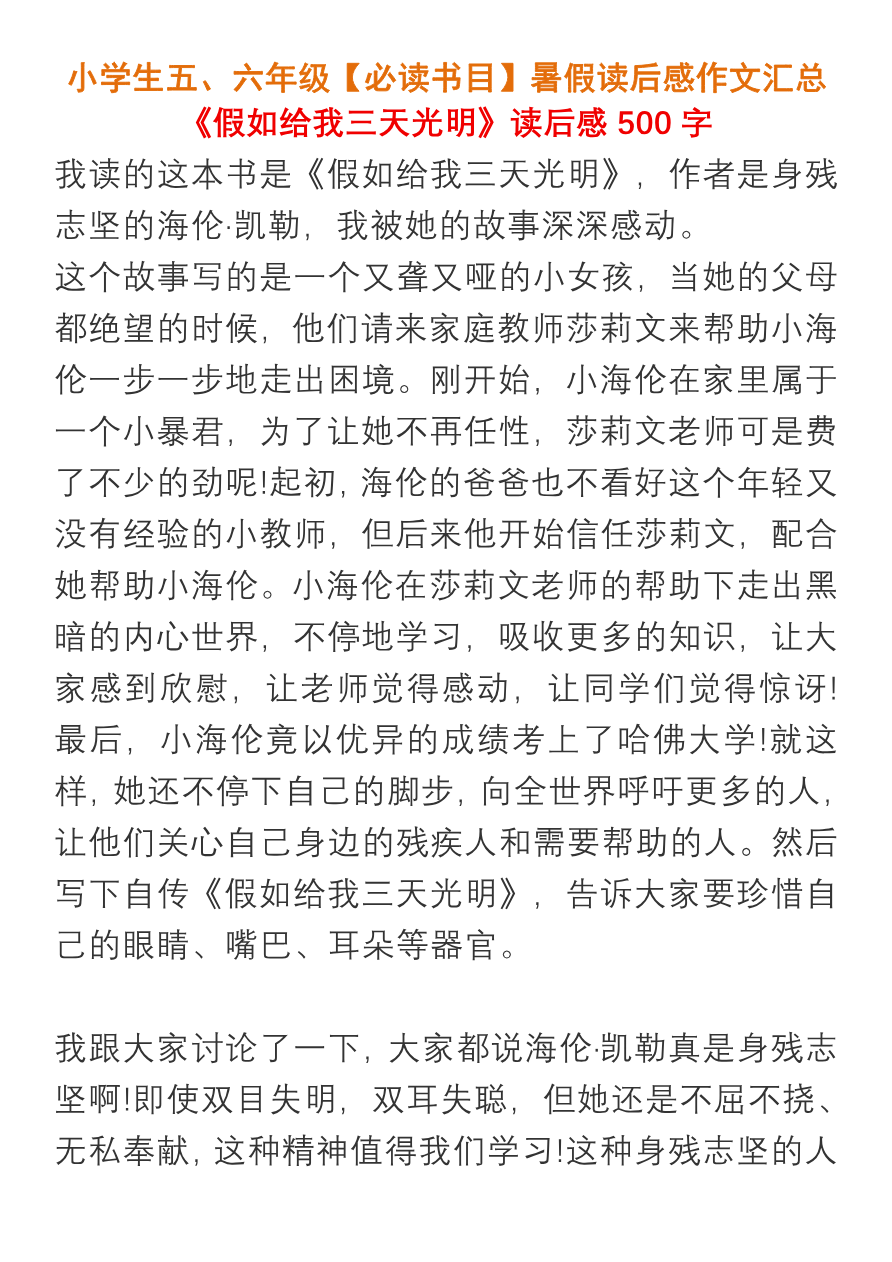 小学生五、六年级【必读书目】暑假读后感作文汇总资料预览第 1 页