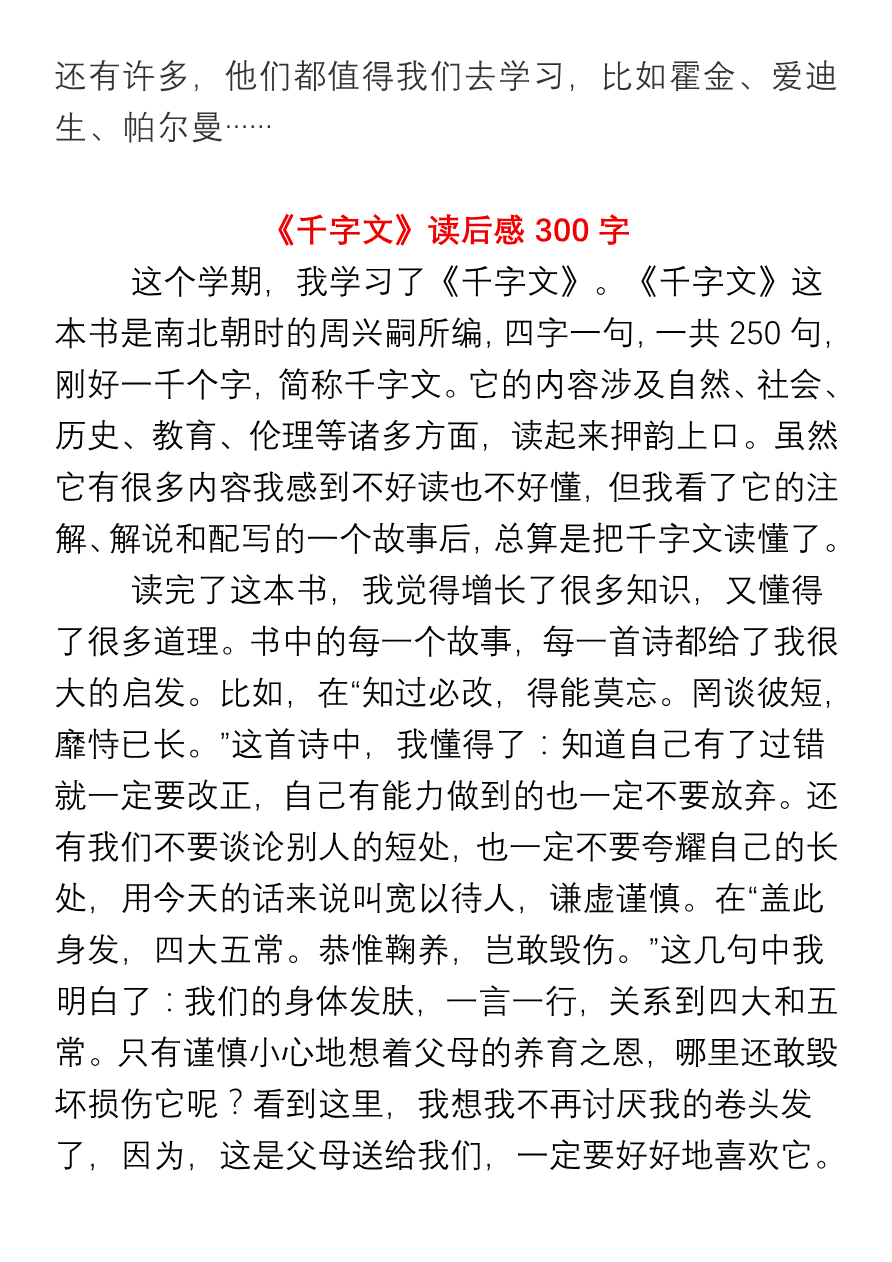 小学生五、六年级【必读书目】暑假读后感作文汇总资料预览第 2 页