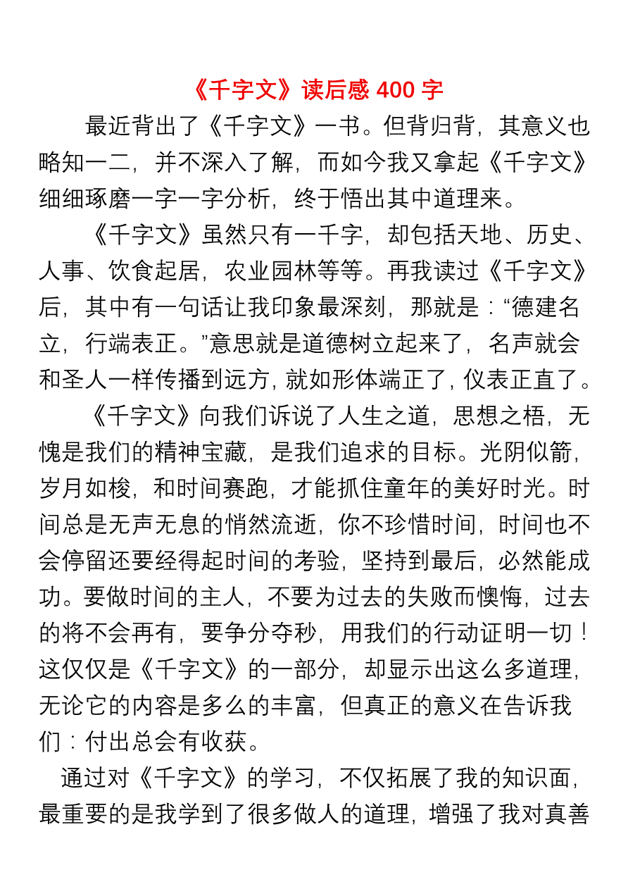 小学生五、六年级【必读书目】暑假读后感作文汇总资料预览第 3 页