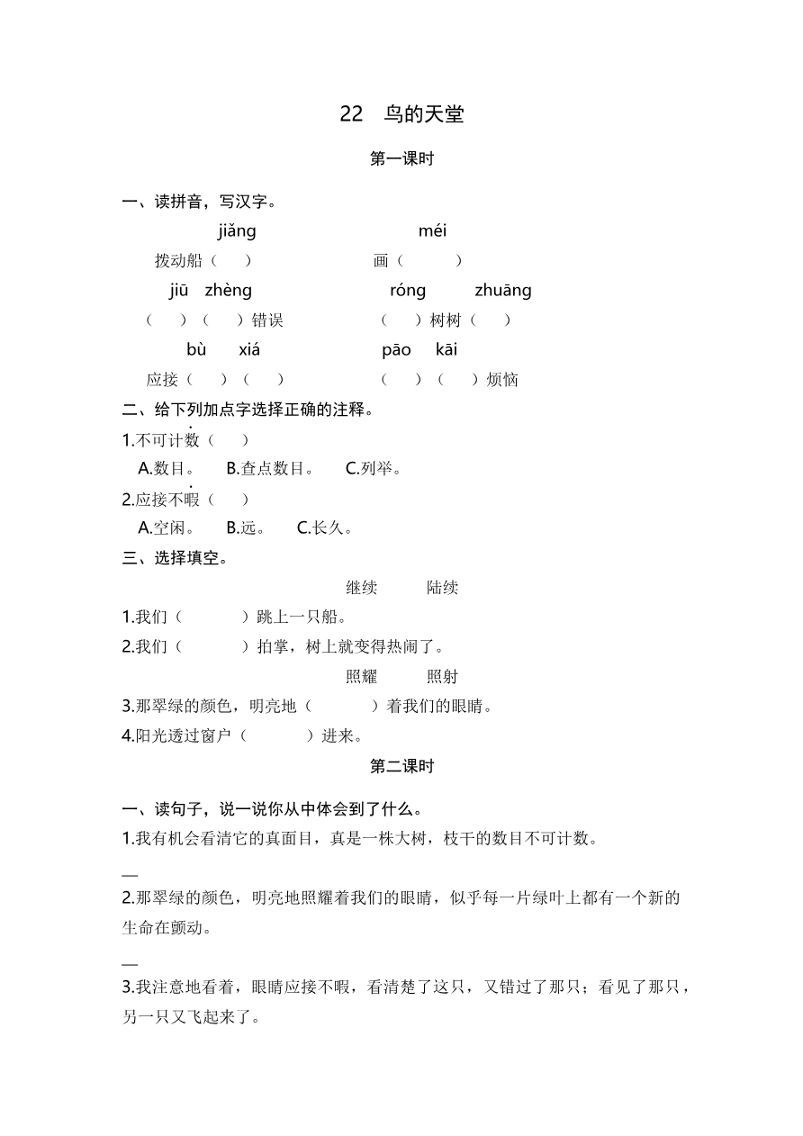 22 鸟的天堂 课时练资料预览第 1 页