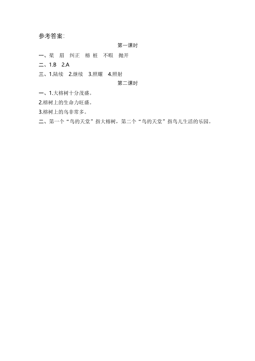 22 鸟的天堂 课时练资料预览第 3 页