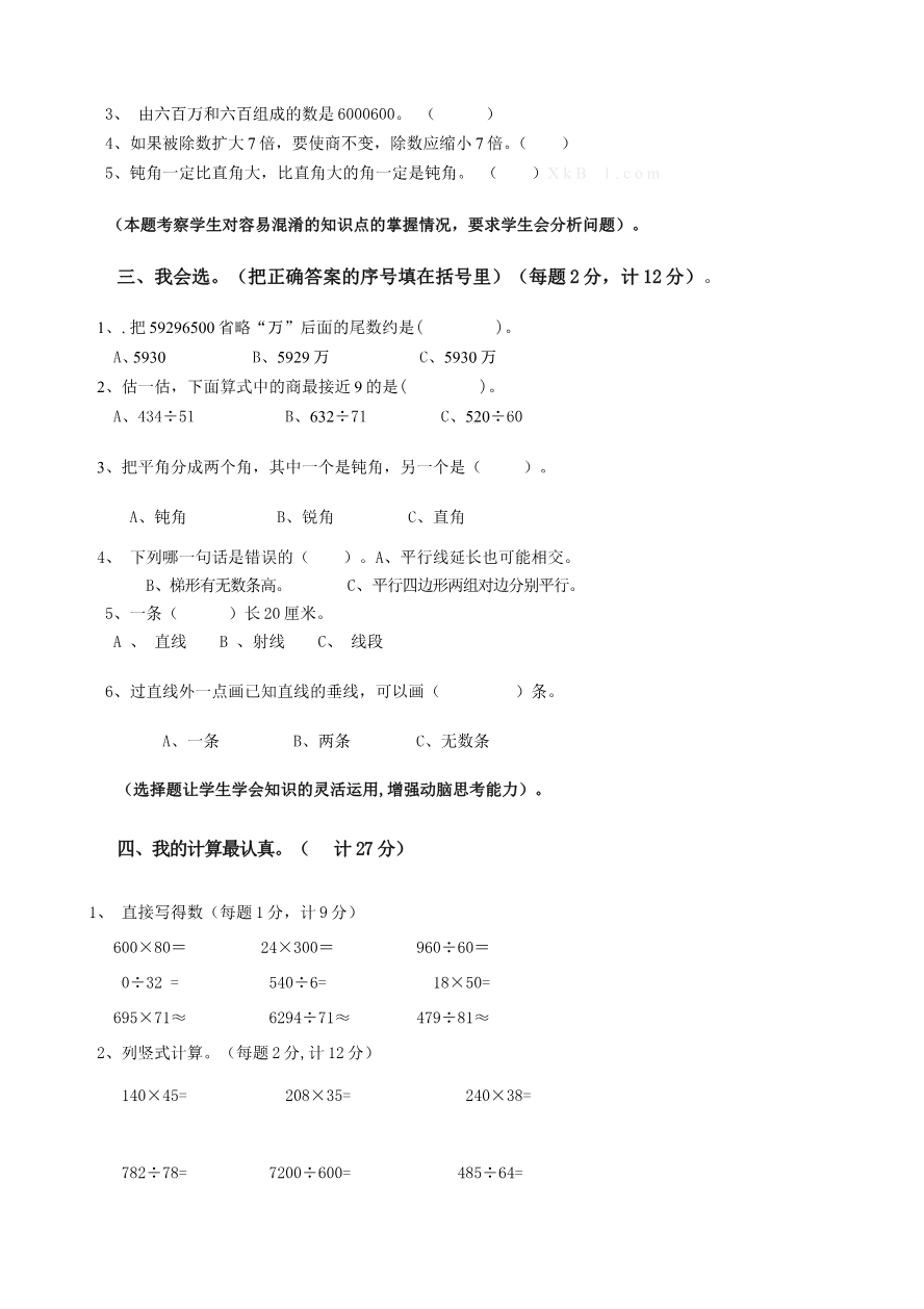 人教版四年级上册数学期末试题16及参考答案资料预览第 2 页