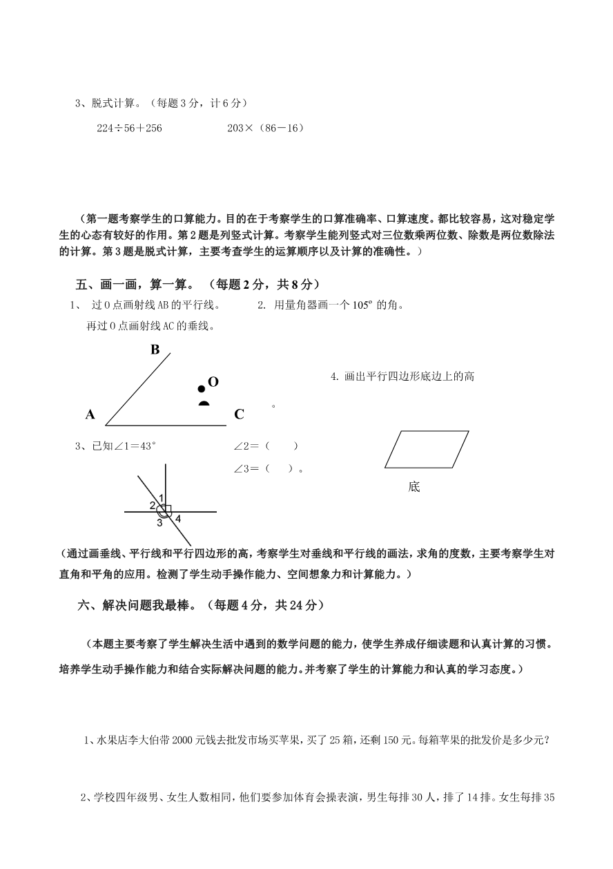 人教版四年级上册数学期末试题16及参考答案资料预览第 3 页