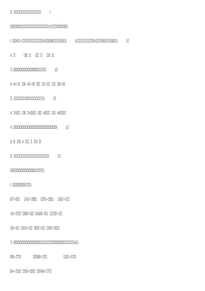 第二、三单元过关检测卷资料预览第 2 页