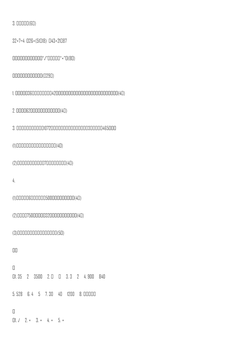 第二、三单元过关检测卷资料预览第 3 页