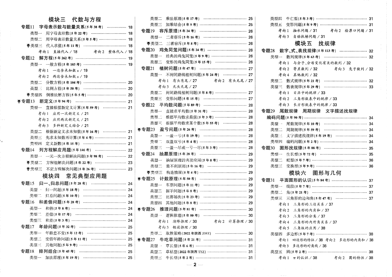 2024年小升初重点中学招生真题试卷-数学资料预览第 2 页