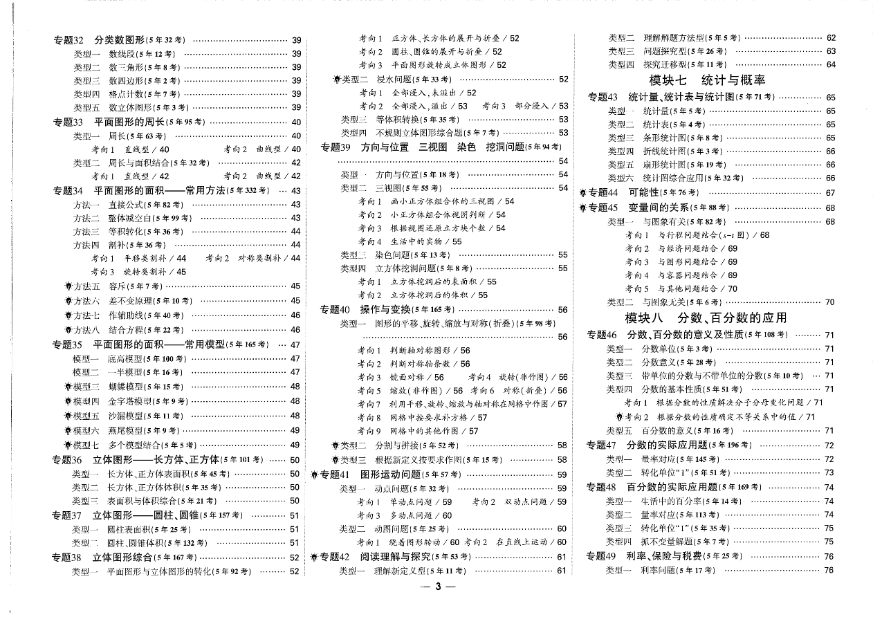 2024年小升初重点中学招生真题试卷-数学资料预览第 3 页