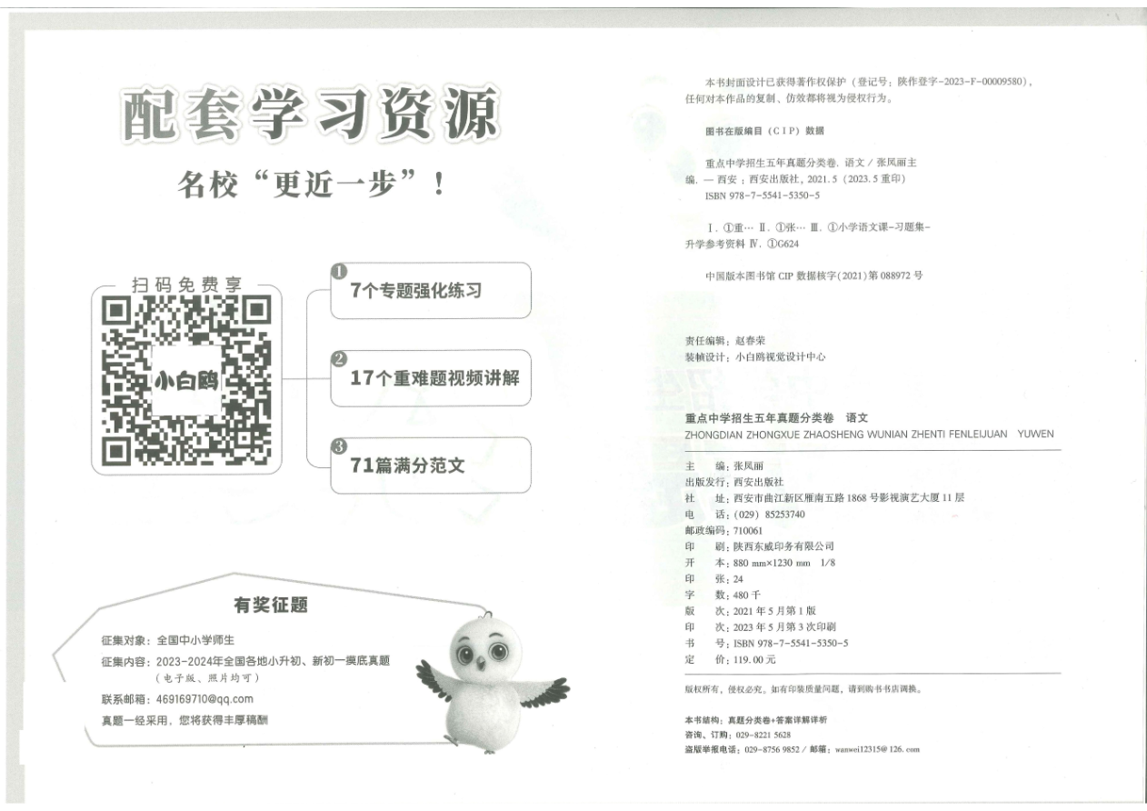2024年小升初重点中学招生真题分类卷-语文资料预览第 2 页