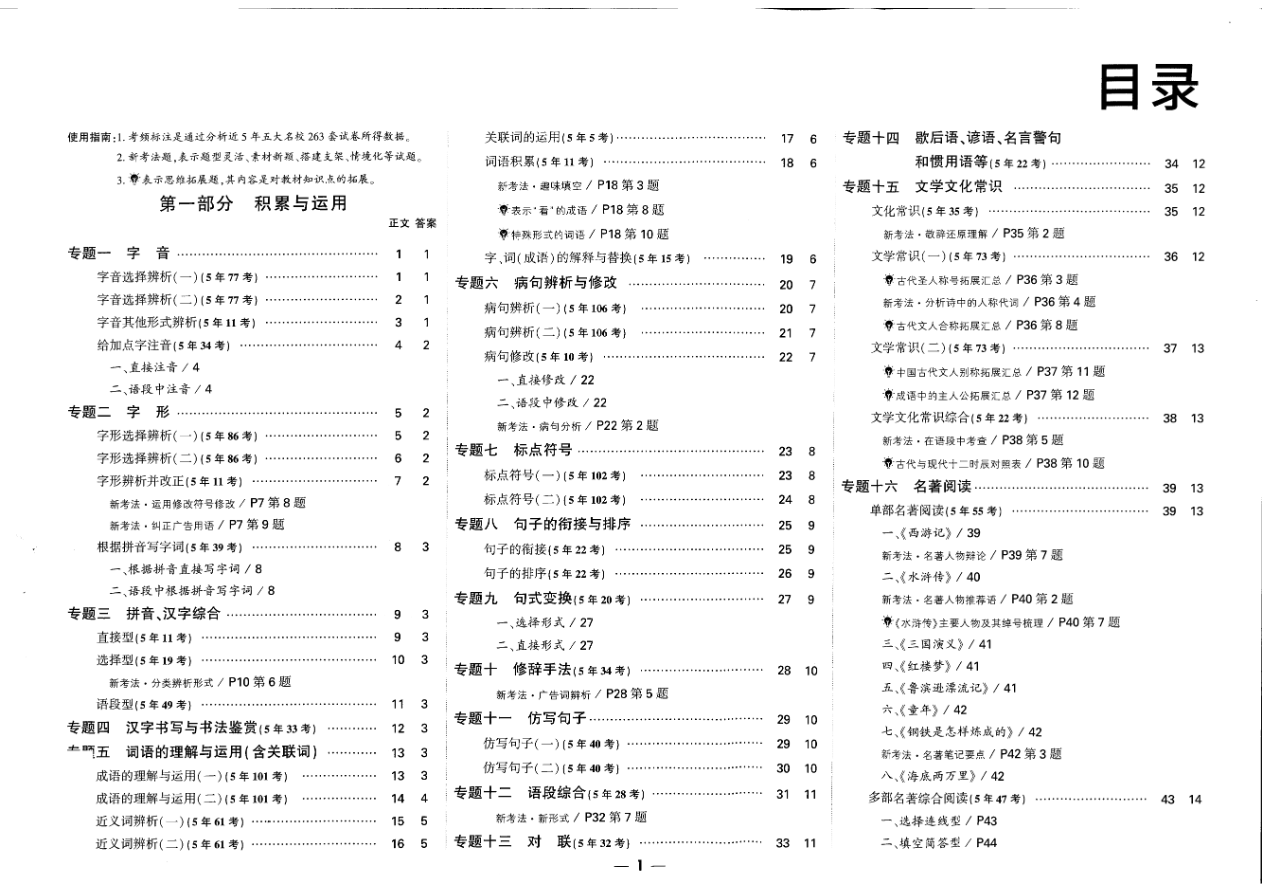 2024年小升初重点中学招生真题分类卷-语文资料预览第 3 页