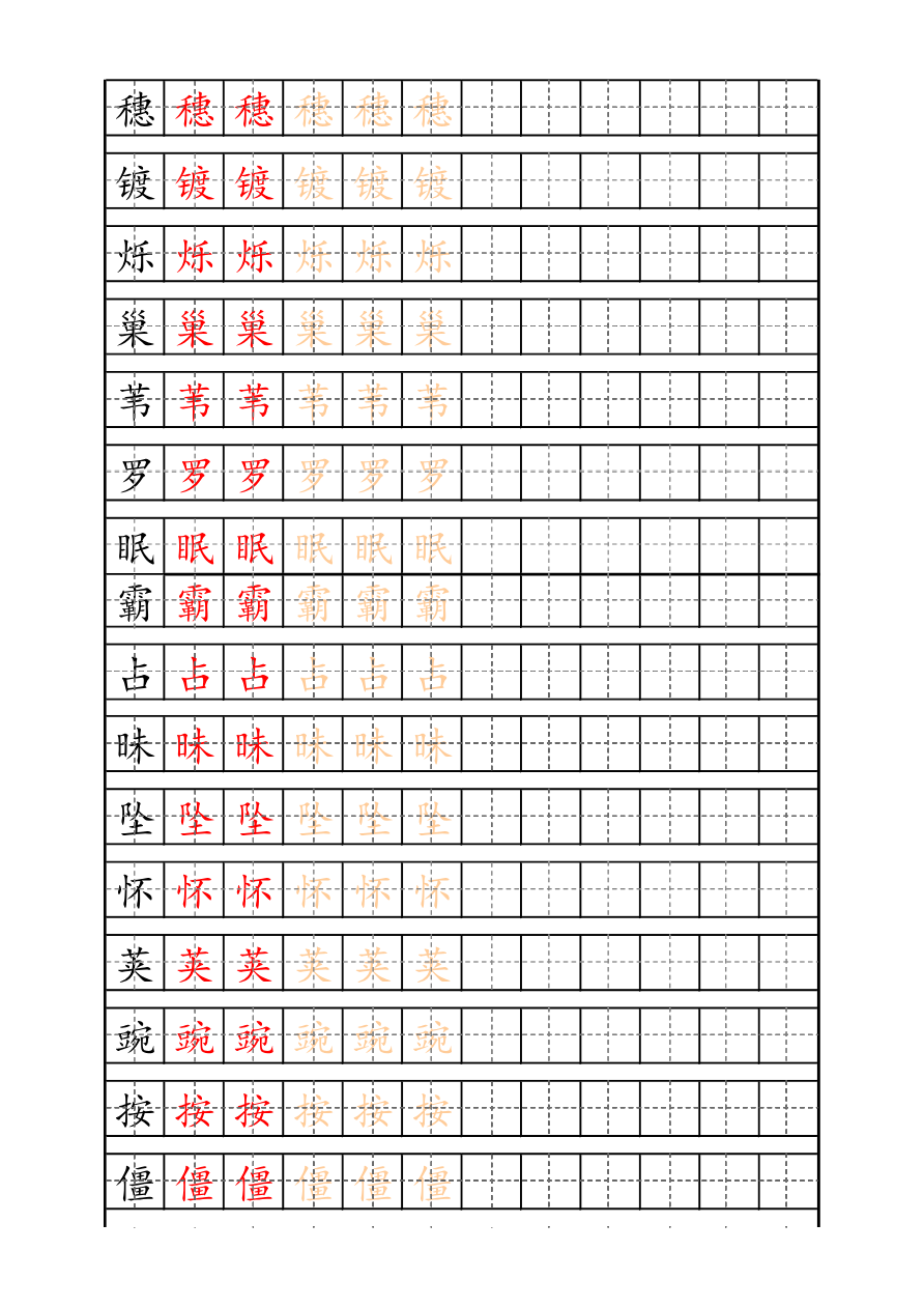 最新部编版4年级上册生字描红字帖资料预览第 2 页