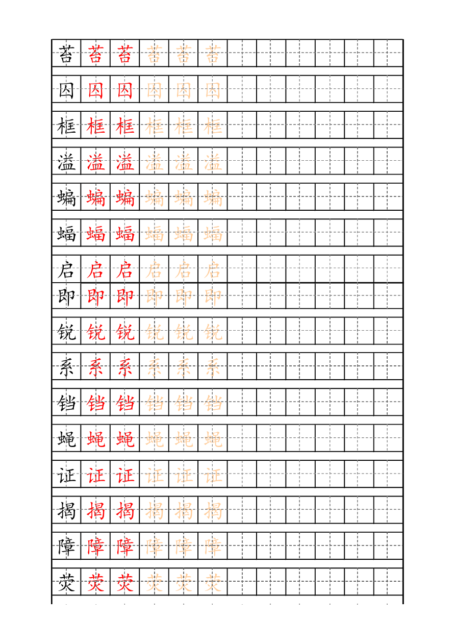 最新部编版4年级上册生字描红字帖资料预览第 3 页