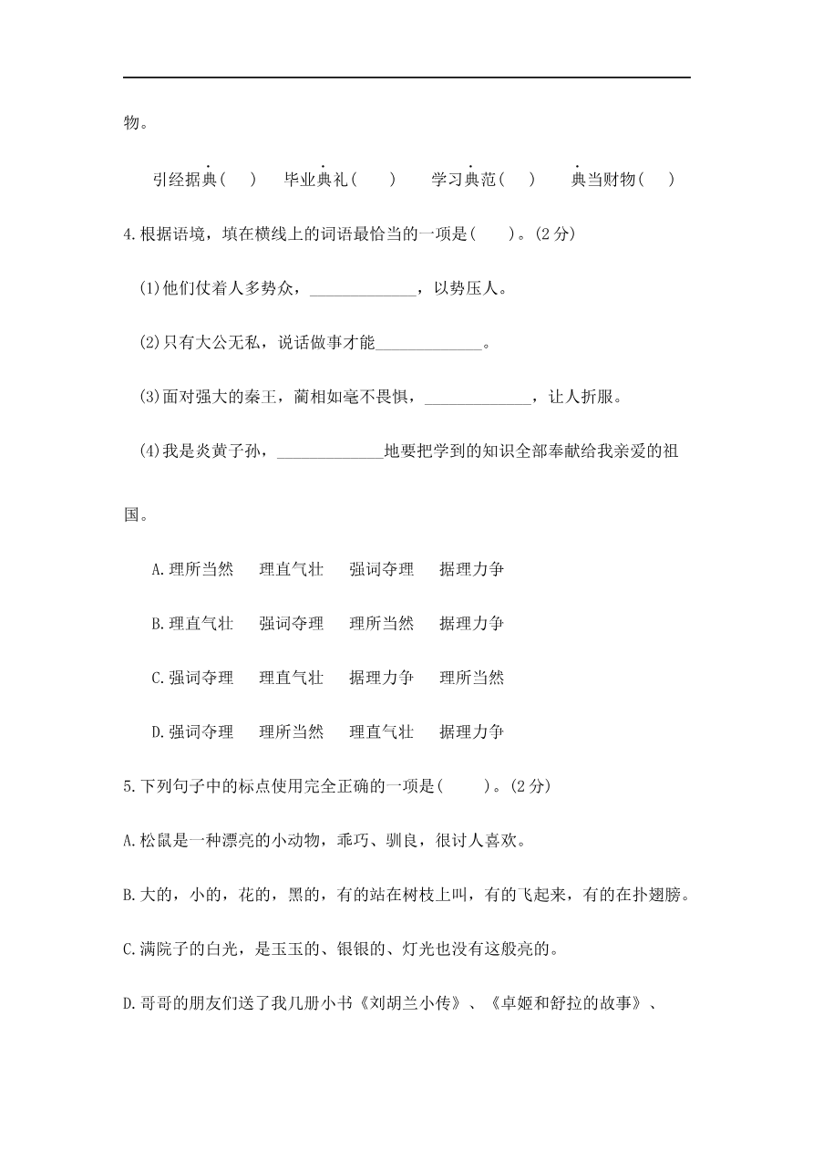 五年级语文第一学期期末模拟题(三)资料预览第 2 页