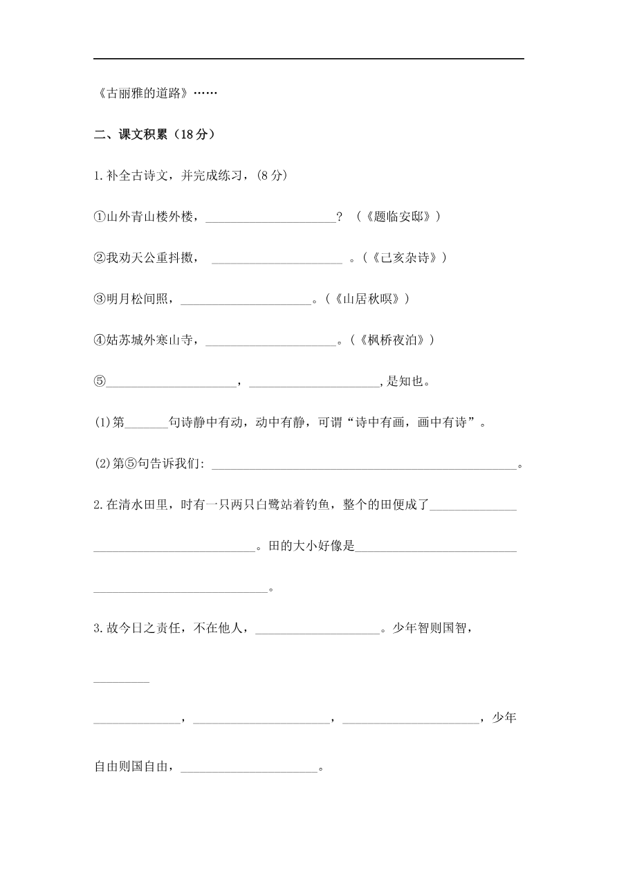 五年级语文第一学期期末模拟题(三)资料预览第 3 页