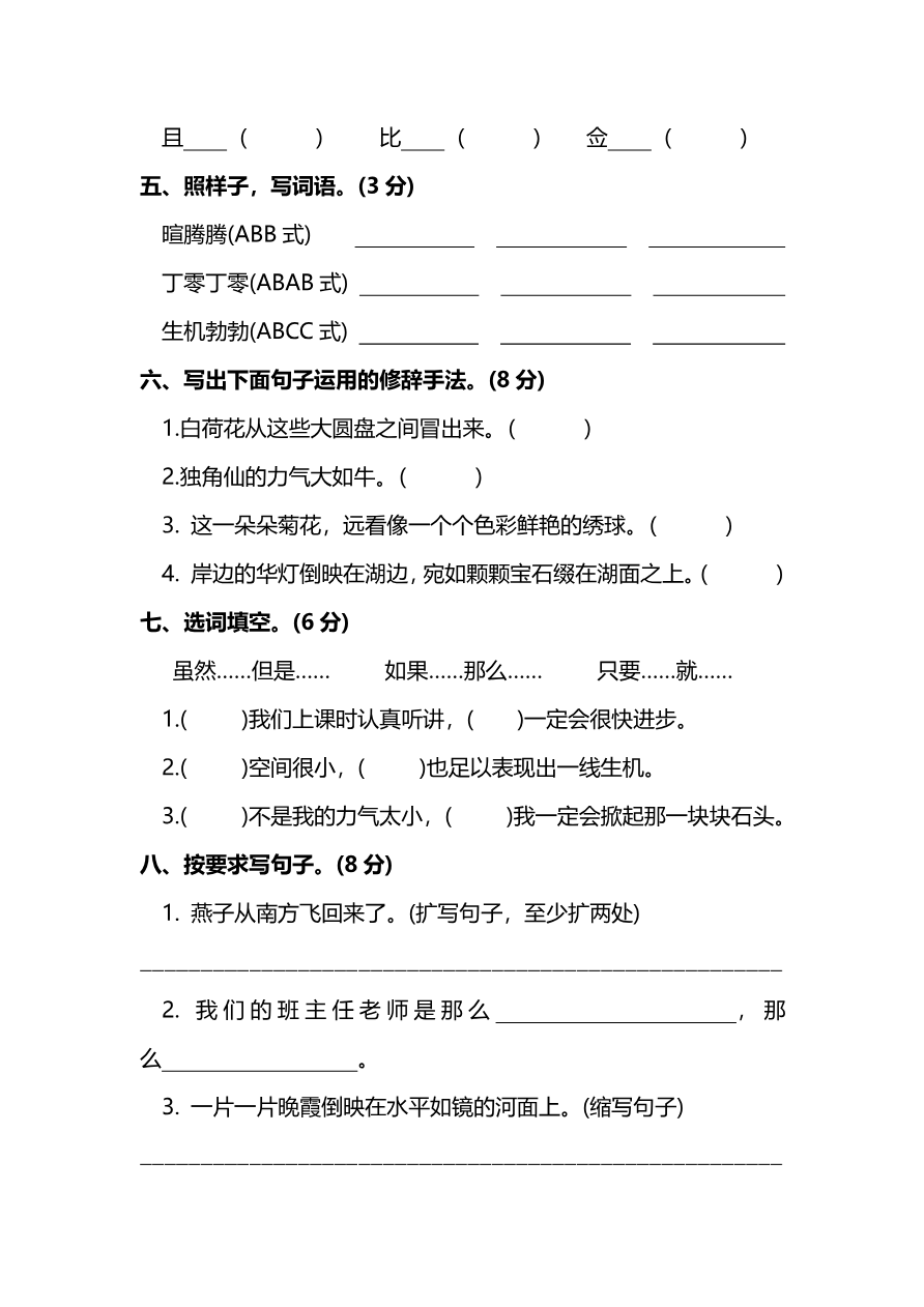 部编版语文三年级下册期末测试卷(四)(附答案)资料预览第 2 页