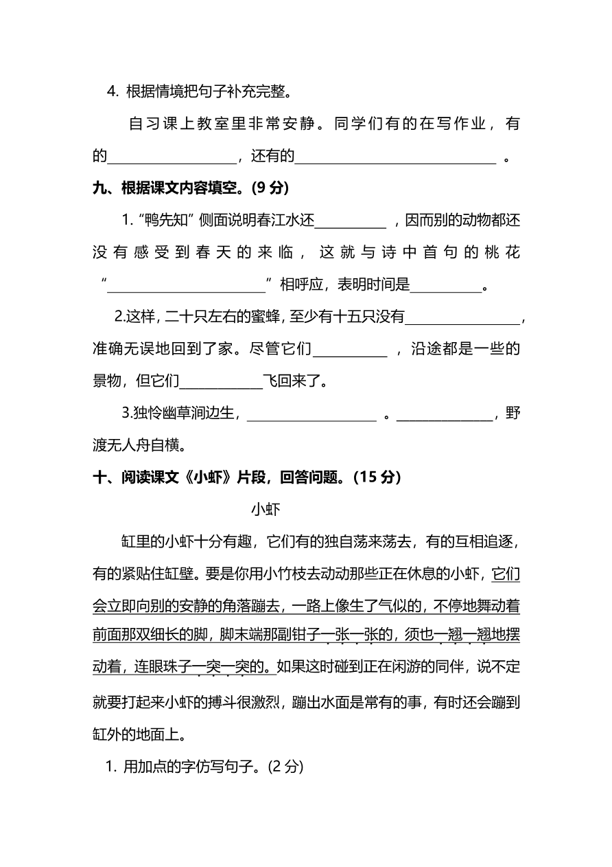 部编版语文三年级下册期末测试卷(四)(附答案)资料预览第 3 页