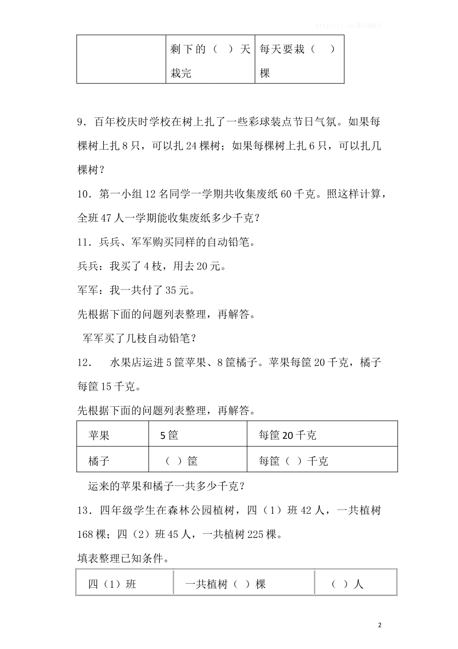 四年级上数学一课一练-解决问题的策略-苏教版资料预览第 2 页