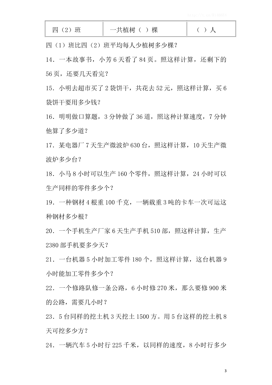 四年级上数学一课一练-解决问题的策略-苏教版资料预览第 3 页