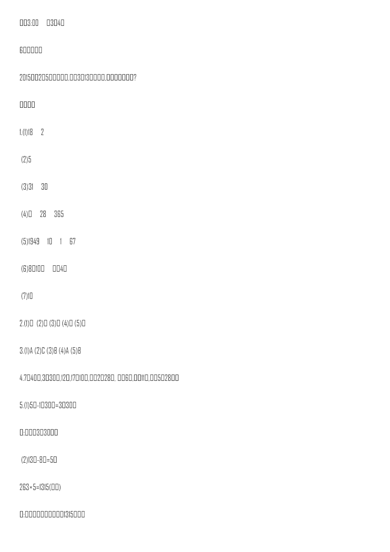 小学三年级上册北师大版本数学第七单元测试B卷含答案资料预览第 3 页