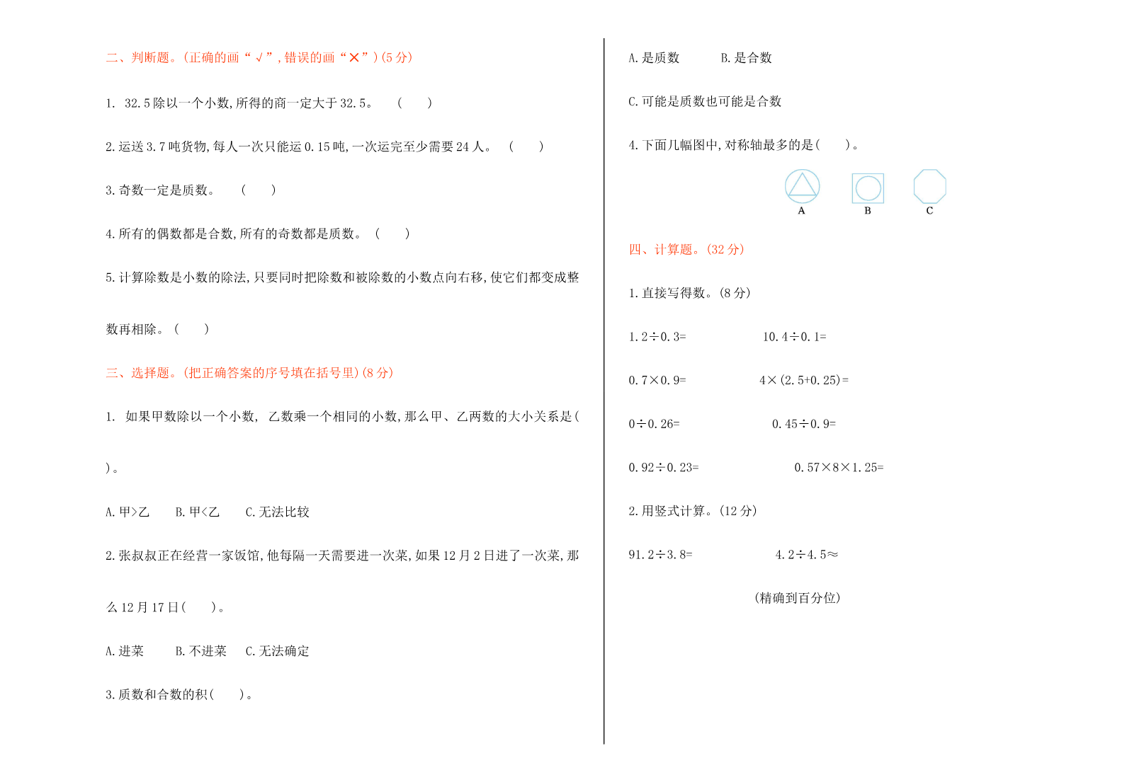 期中检测(一)资料预览第 2 页