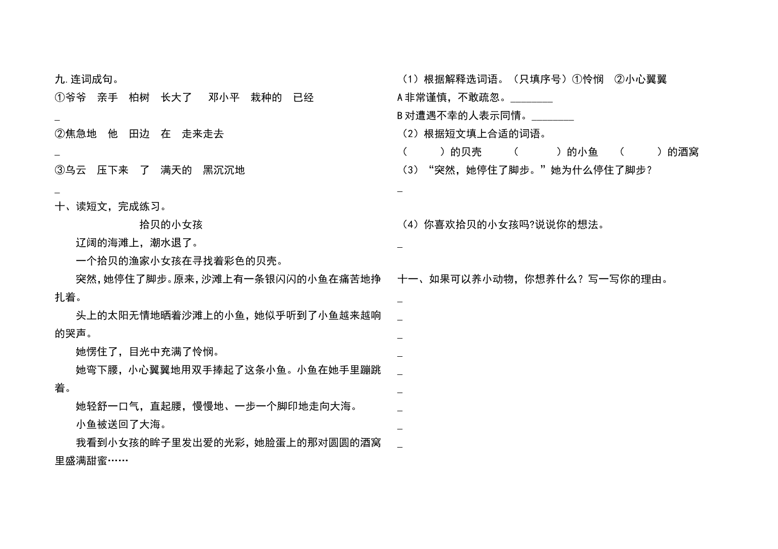 期末试卷2资料预览第 2 页