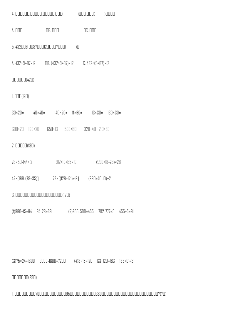 第七单元测试卷(三)资料预览第 2 页