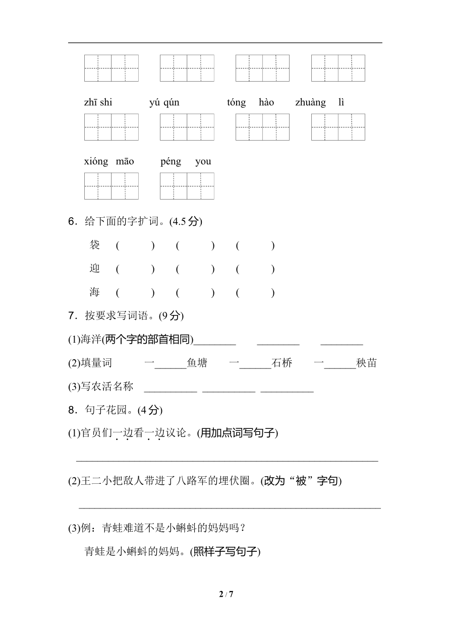 部编二年级上册语文期中测试精选B卷资料预览第 2 页