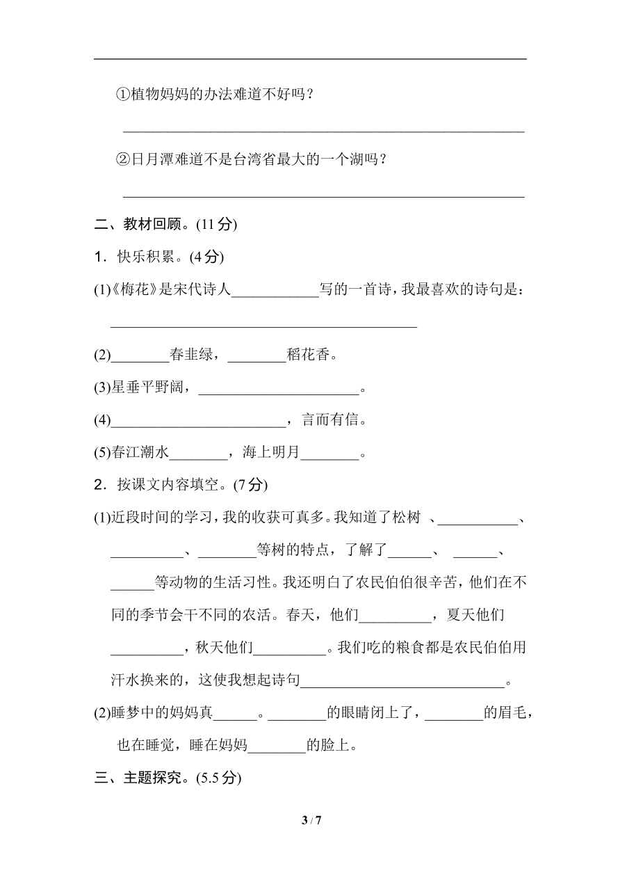 部编二年级上册语文期中测试精选B卷资料预览第 3 页
