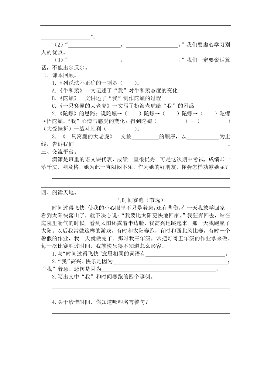 统编语文四年级上册第六单元试卷 (3)资料预览第 2 页