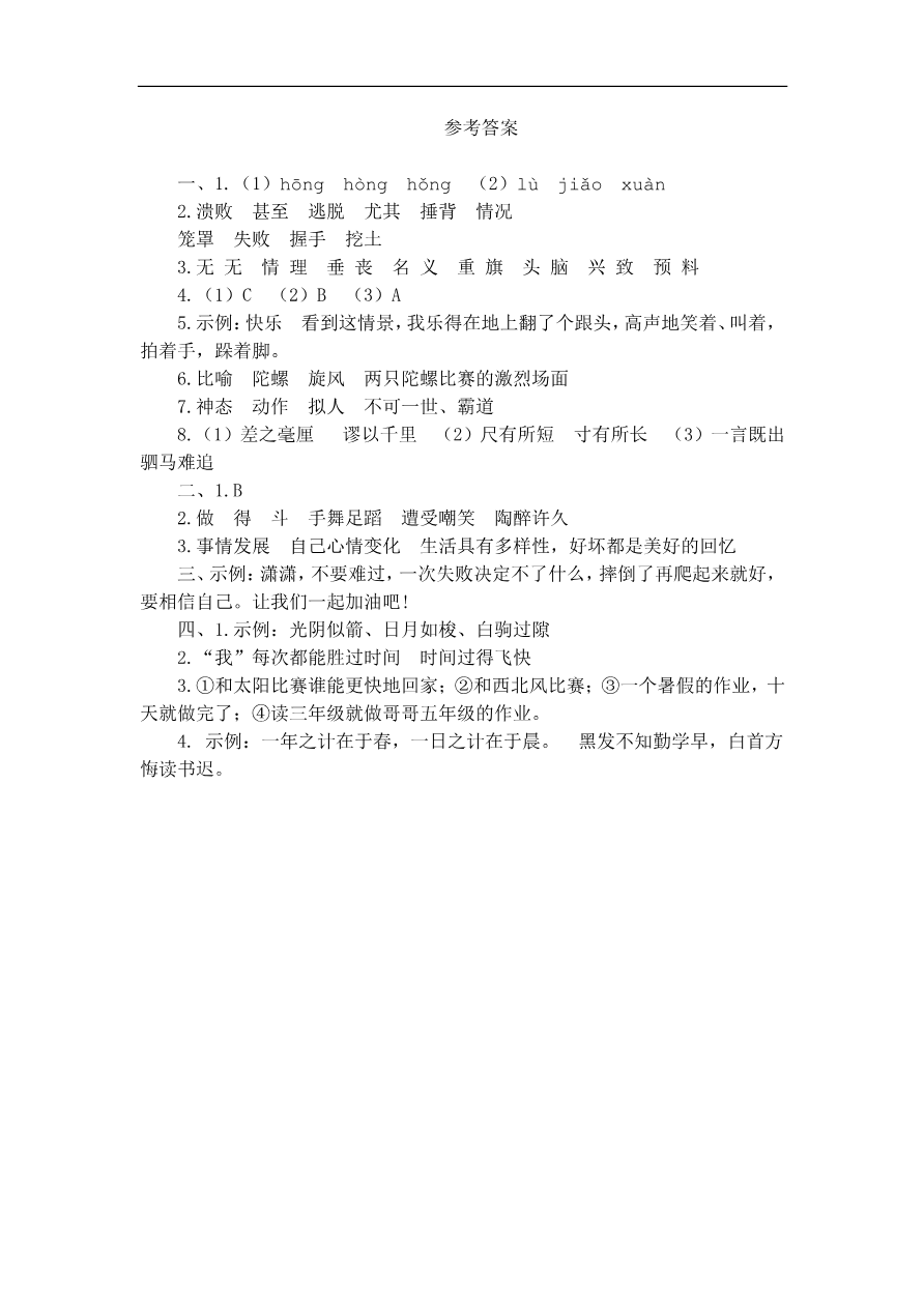 统编语文四年级上册第六单元试卷 (3)资料预览第 3 页