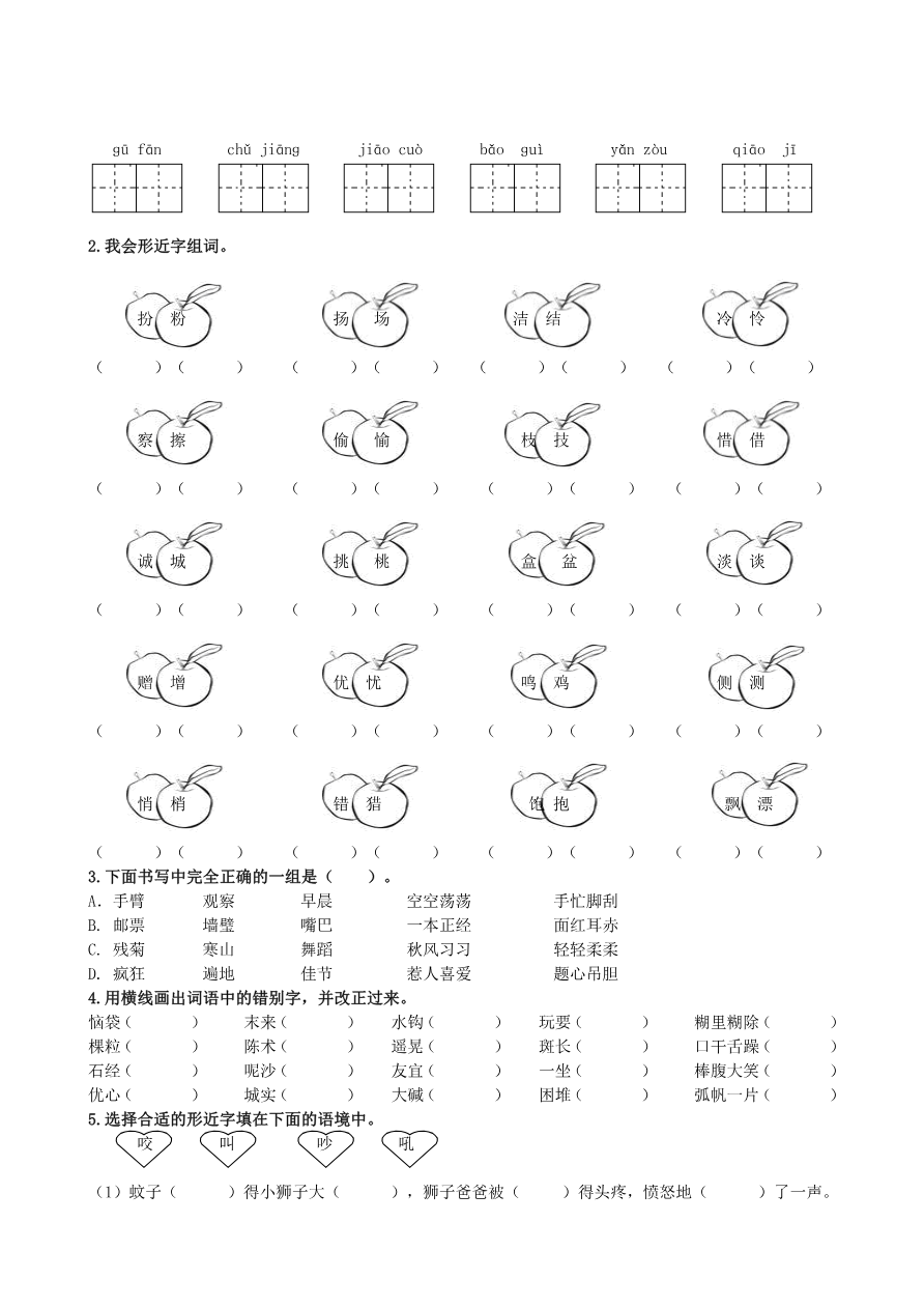 统编版语文3年级(上册)期末专项训练——生字(含答案)资料预览第 2 页