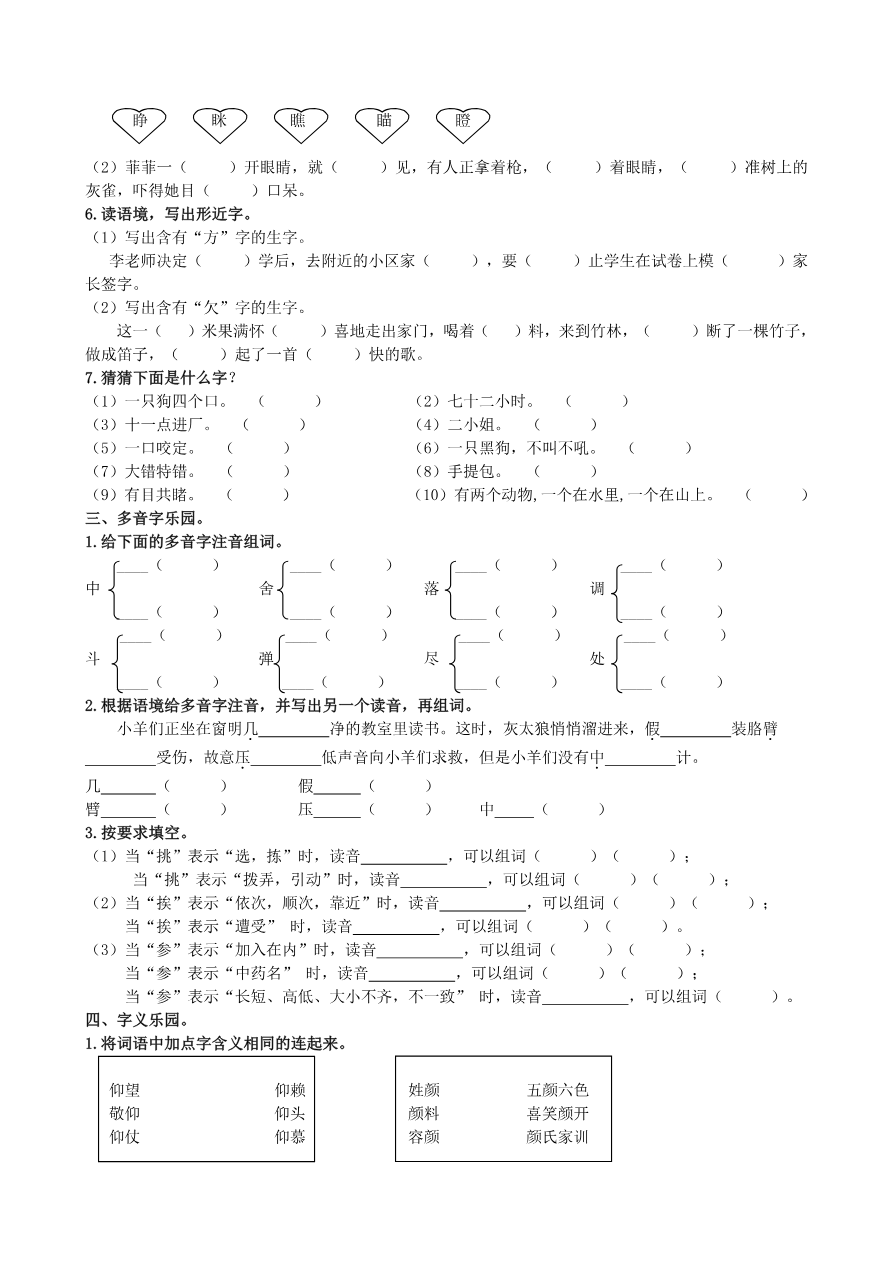 统编版语文3年级(上册)期末专项训练——生字(含答案)资料预览第 3 页