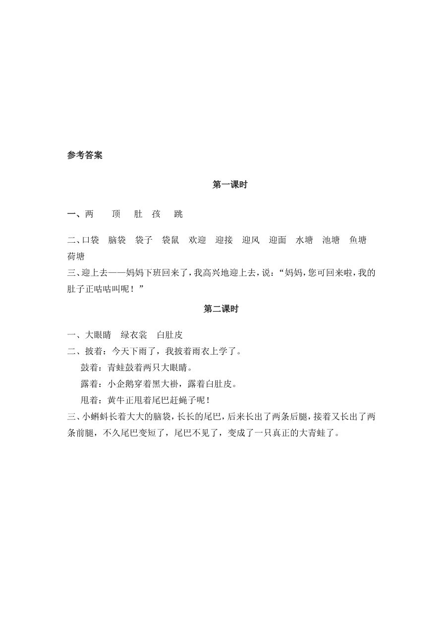 1 小蝌蚪找妈妈 课时练资料预览第 2 页
