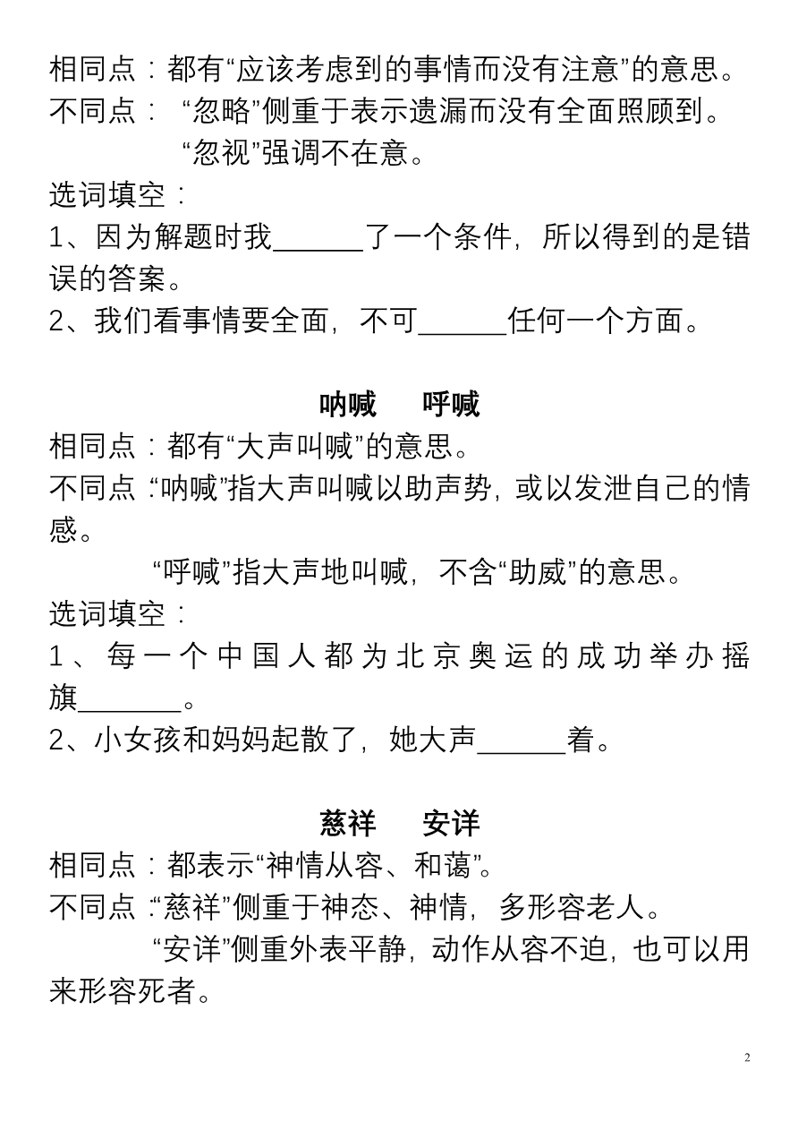 小学语文五年级上册“选词填空”练习资料预览第 2 页