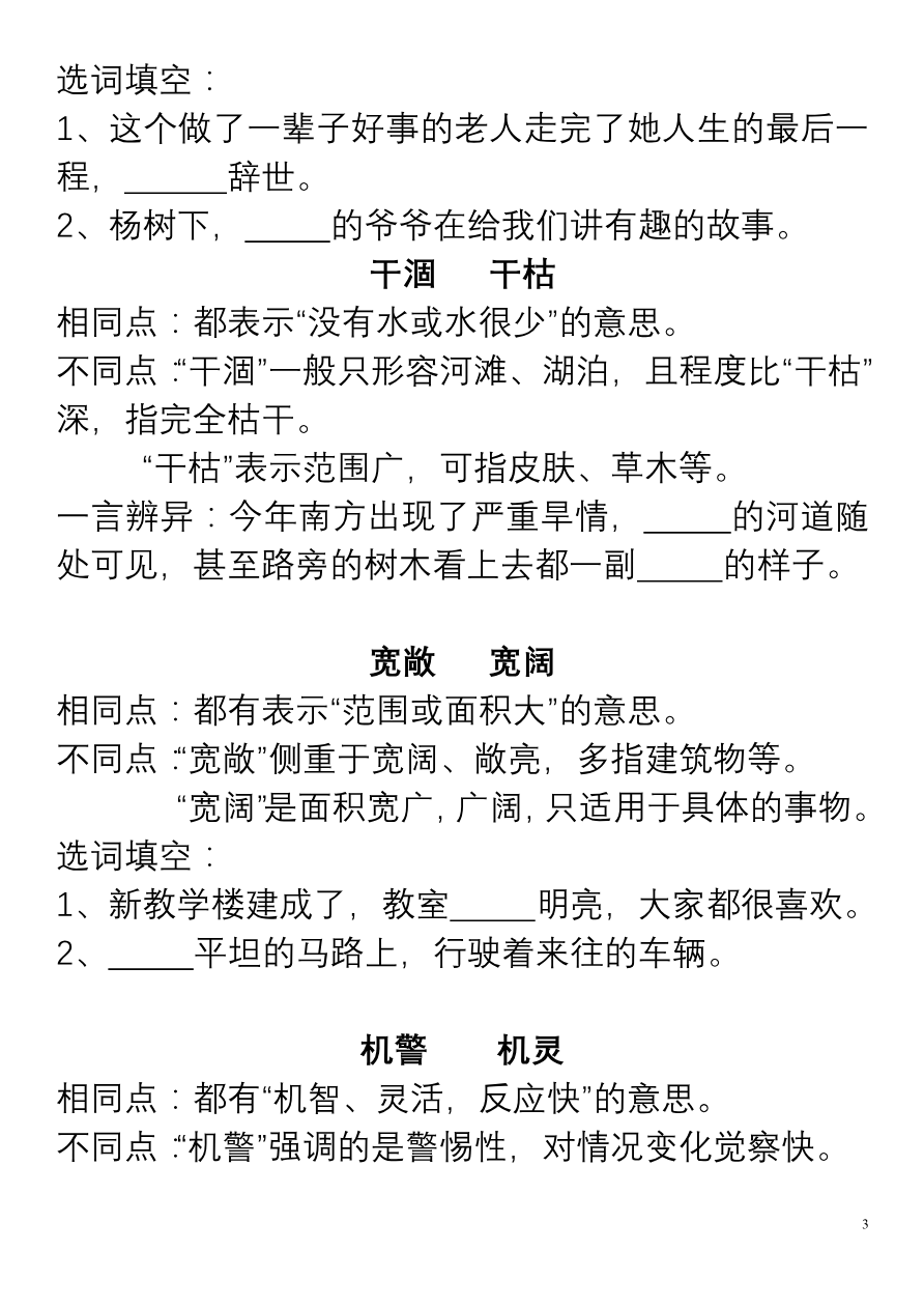 小学语文五年级上册“选词填空”练习资料预览第 3 页