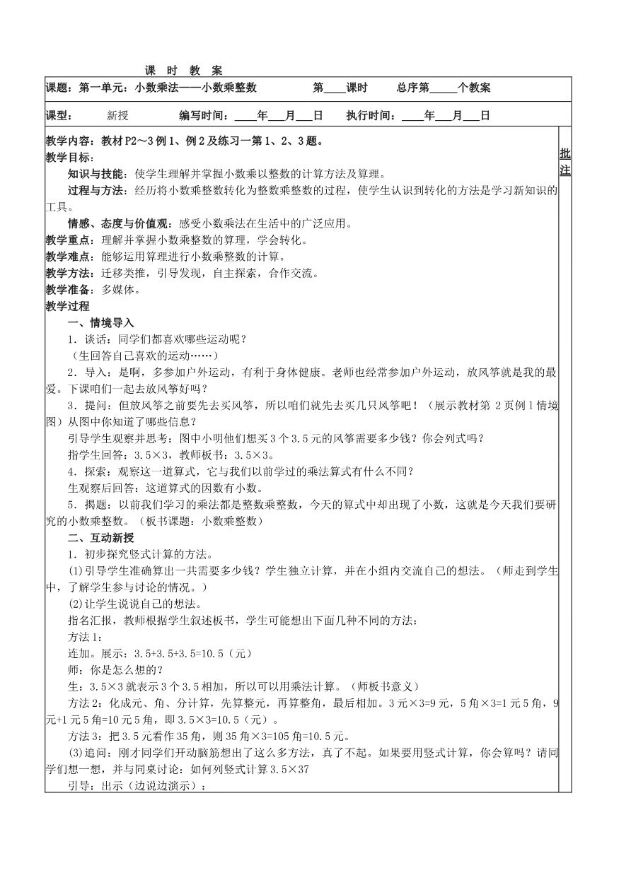 人教版五年级数学上册全册教案资料预览第 2 页