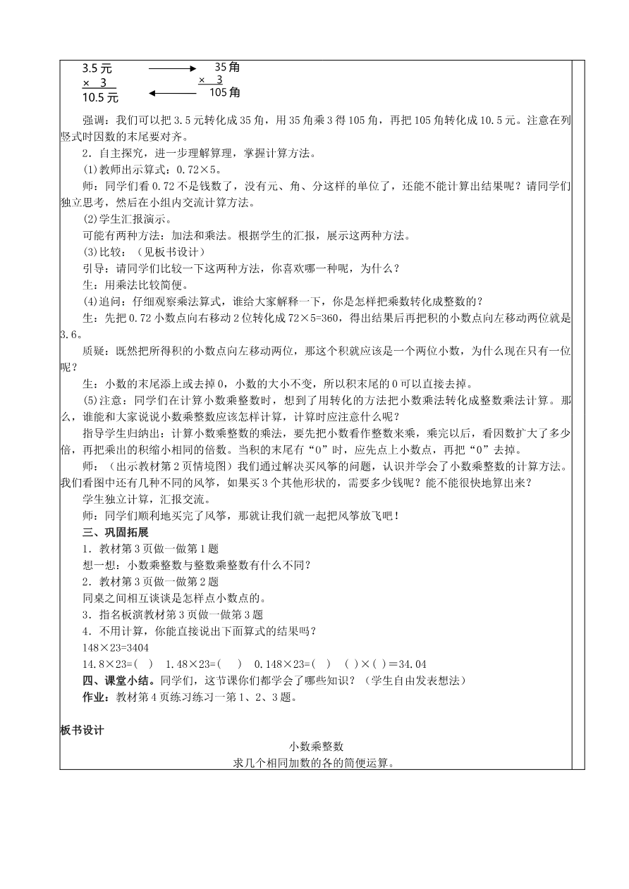 人教版五年级数学上册全册教案资料预览第 3 页