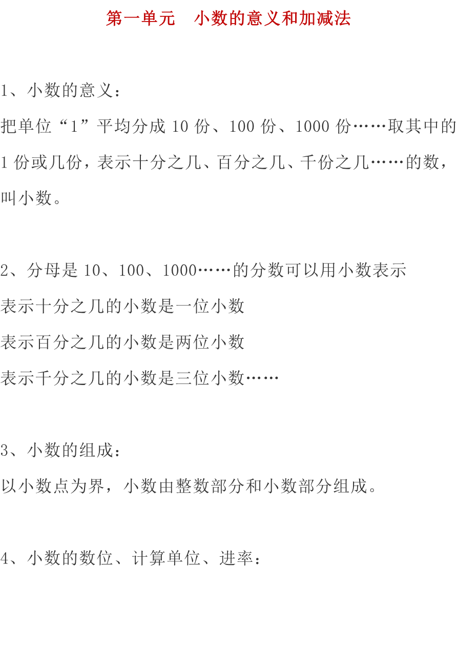 北师大版数学四年级下册期中知识点复习汇总资料预览第 1 页