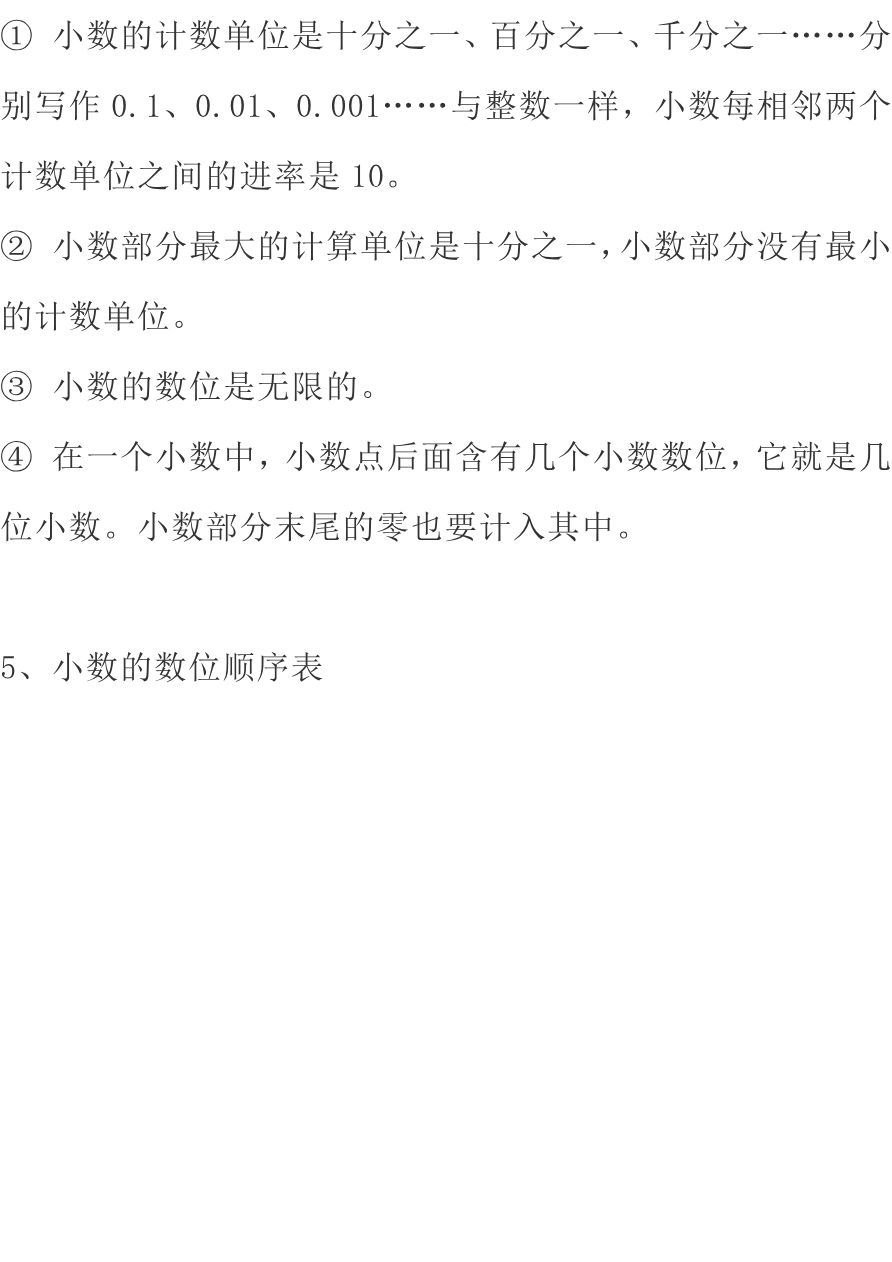北师大版数学四年级下册期中知识点复习汇总资料预览第 2 页
