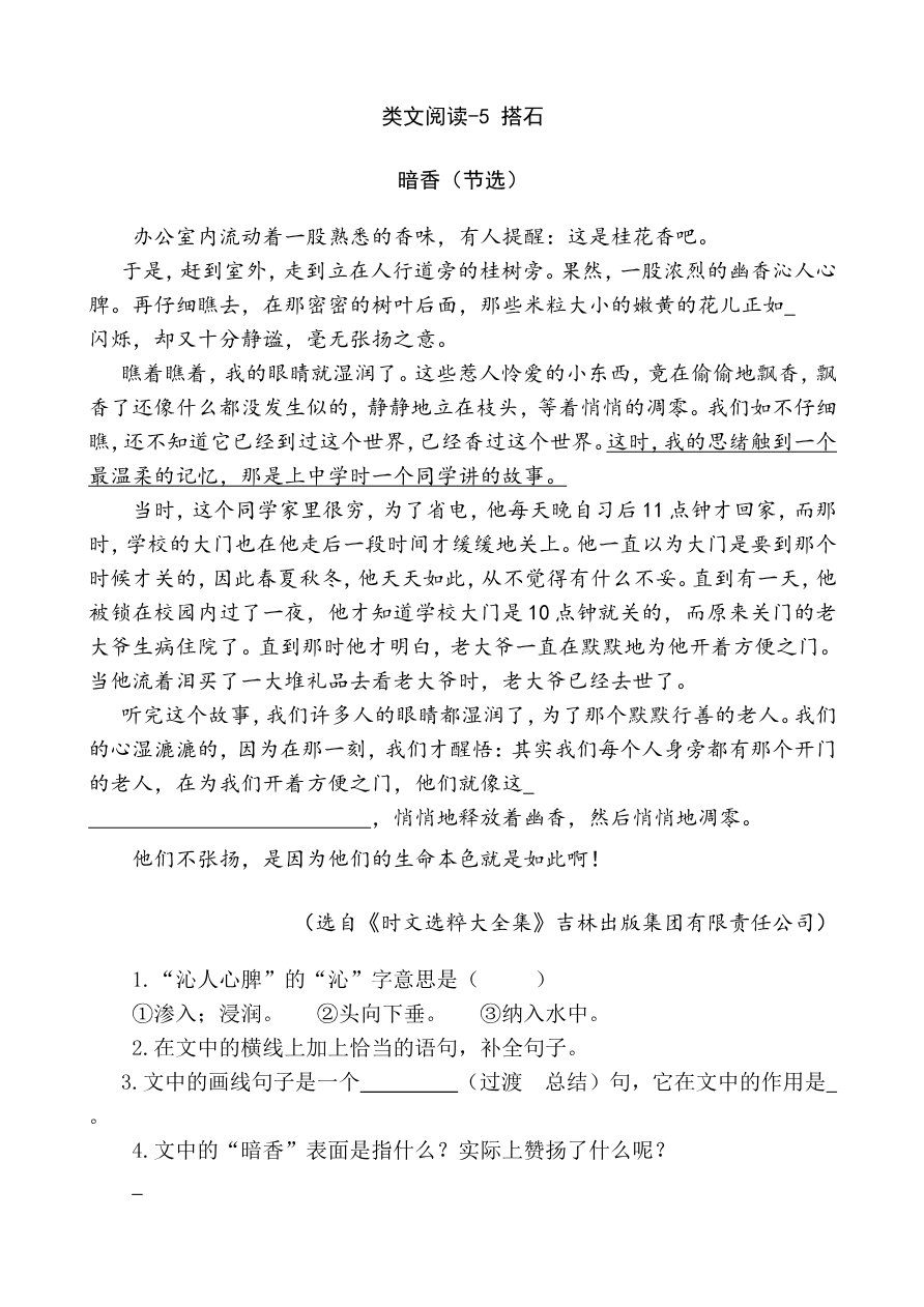 部编版小学五年级上册类文阅读理解练习题含答案-5 搭石资料预览第 1 页