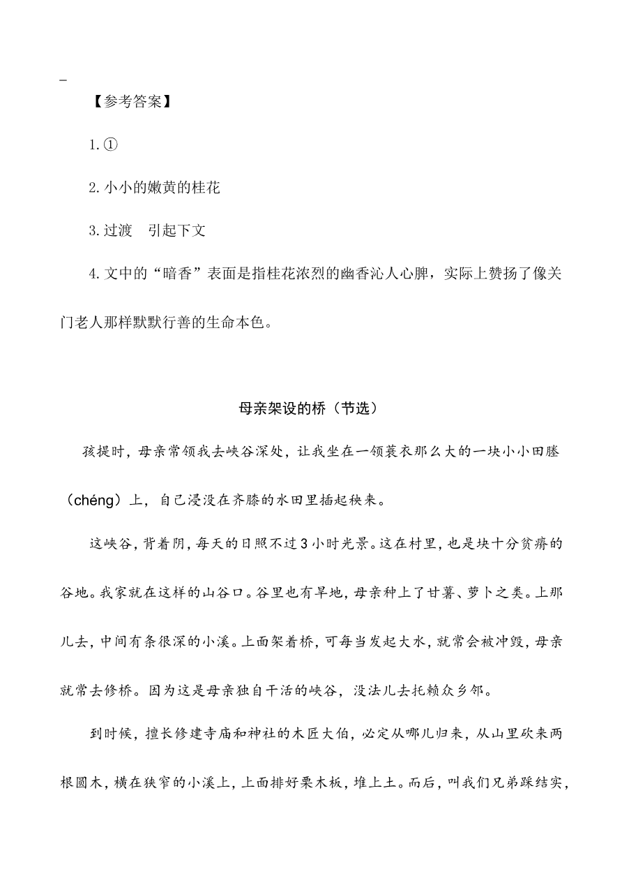 部编版小学五年级上册类文阅读理解练习题含答案-5 搭石资料预览第 2 页