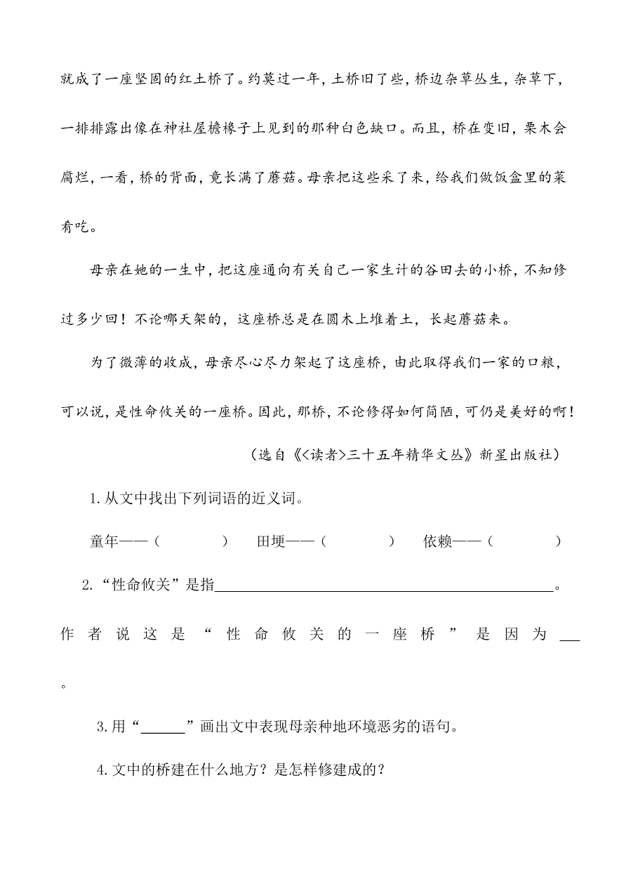 部编版小学五年级上册类文阅读理解练习题含答案-5 搭石资料预览第 3 页