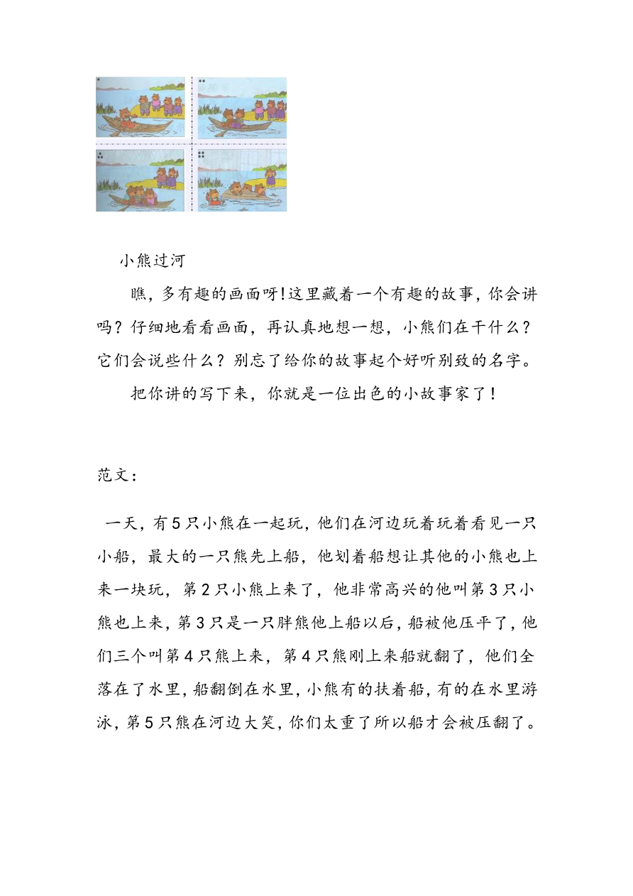 看图写话资料-看图写话范文资料(14篇)资料预览第 2 页