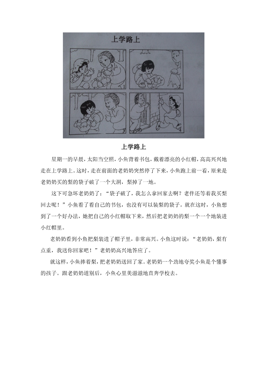 看图写话资料-看图写话范文资料(14篇)资料预览第 3 页