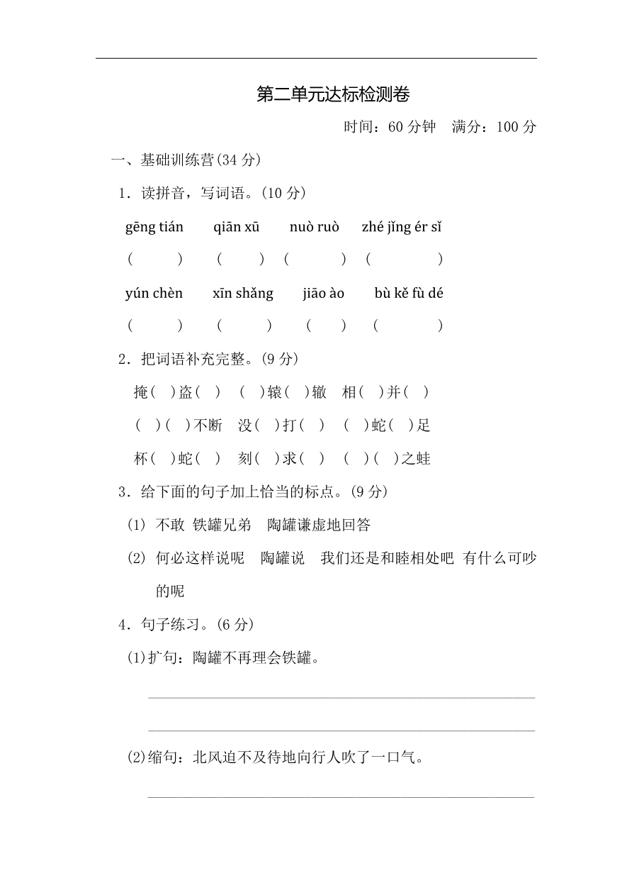 部编版语文三年级下册第二单元达标测试卷资料预览第 1 页