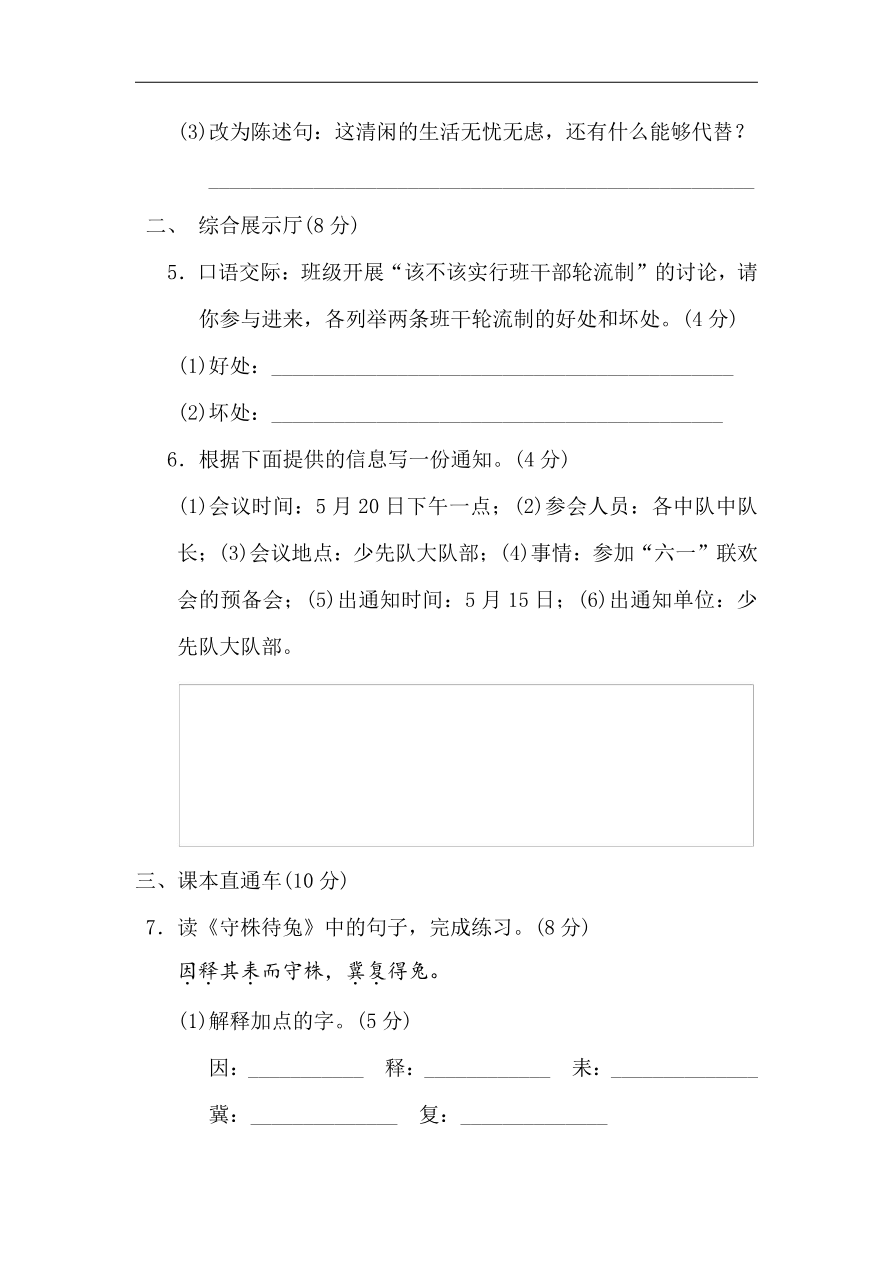 部编版语文三年级下册第二单元达标测试卷资料预览第 2 页