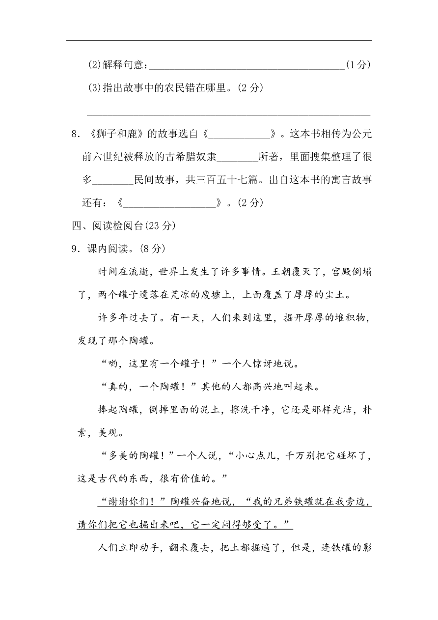 部编版语文三年级下册第二单元达标测试卷资料预览第 3 页