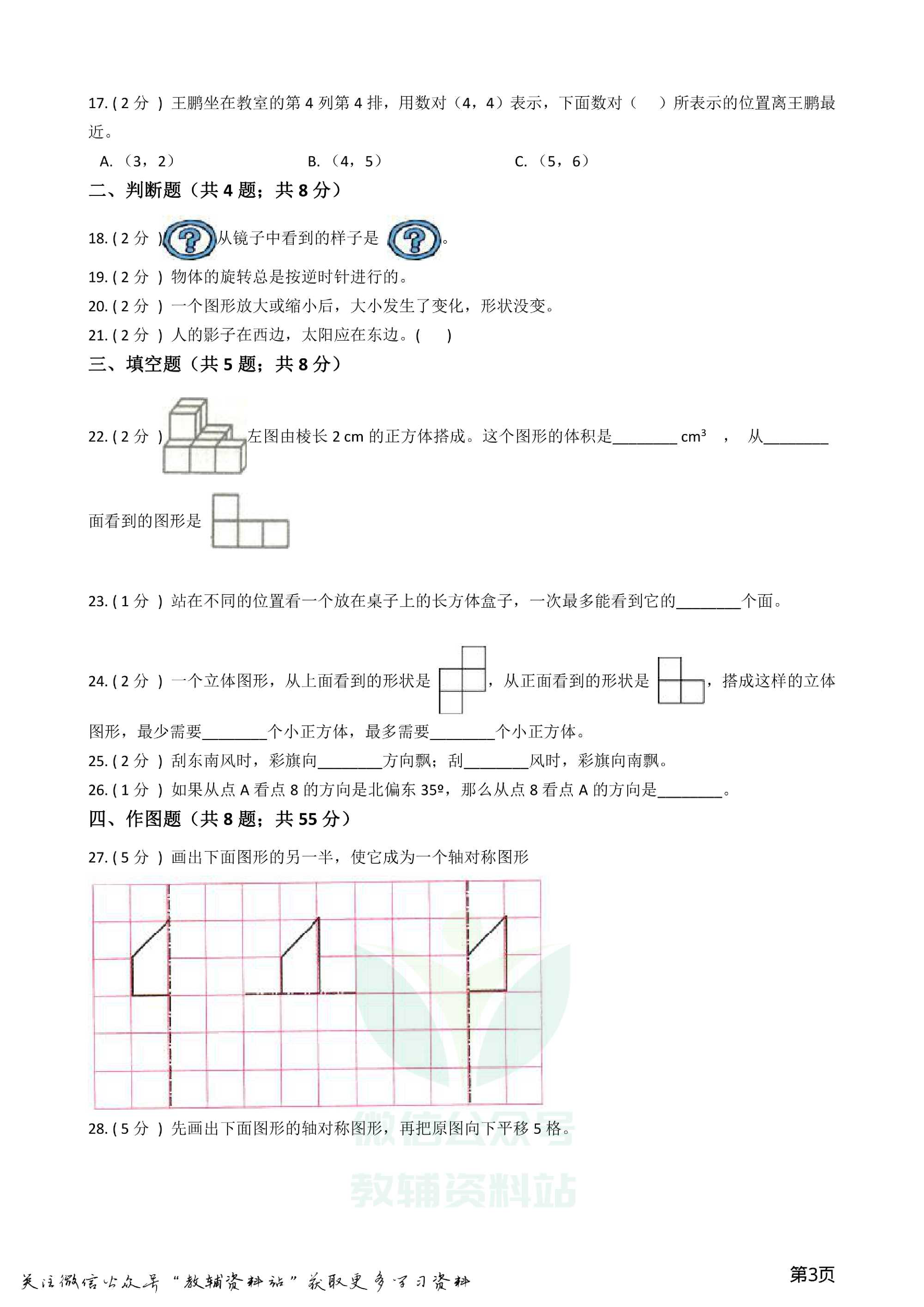 小升初数学专题2:图形与几何(2)图形与位置资料预览第 3 页
