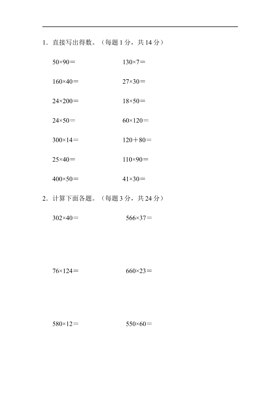 人教版四年级数学上册单元测试试卷-第4单元-三位数乘两位数+答案-周测培优卷(6)资料预览第 3 页