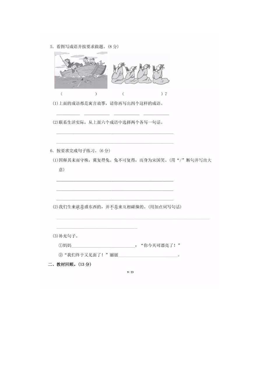 部编语文三年级下册第二单元达标B卷资料预览第 2 页
